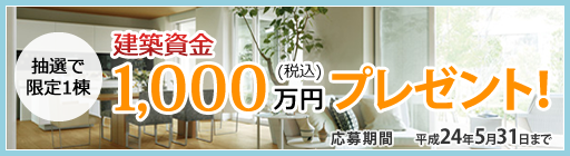 ���I�Ō���1�� ���z����1000���~�v���[���g